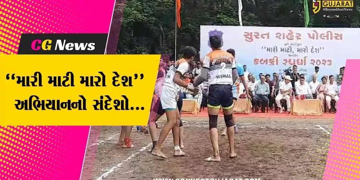 સુરત : “મારી માટી મારો દેશ” કોઈ રાજકીય કાર્યક્રમ નથી, દેશના નાગરિકોમાં દેશભક્તિને ઉજાગર કરવાનું અભિયાન છે : હર્ષ સંઘવી