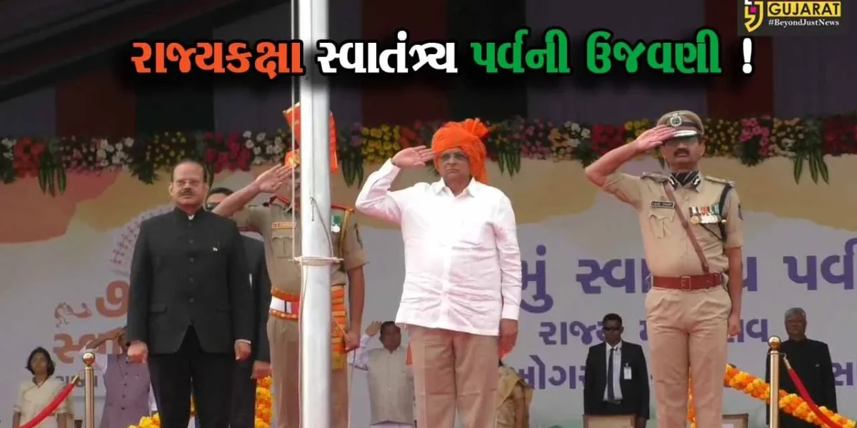 વલસાડ: રાજ્યકક્ષાના સ્વાતંત્ર્ય પર્વની ઉજવણી,CM ભુપેન્દ્ર પટેલે ફરકાવ્યો રાષ્ટ્રધ્વજ