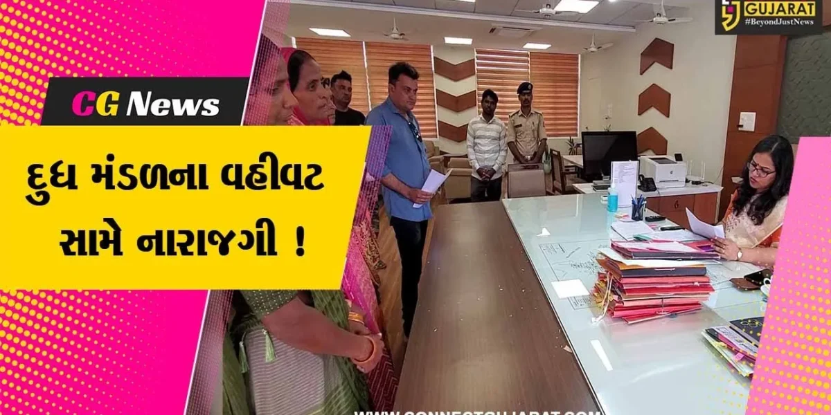 અરવલ્લી: દુધ મંડળના વહીવટ તેમજ એક હથ્થા શાસનને લઇને સભાસદોમાં નારાજગી