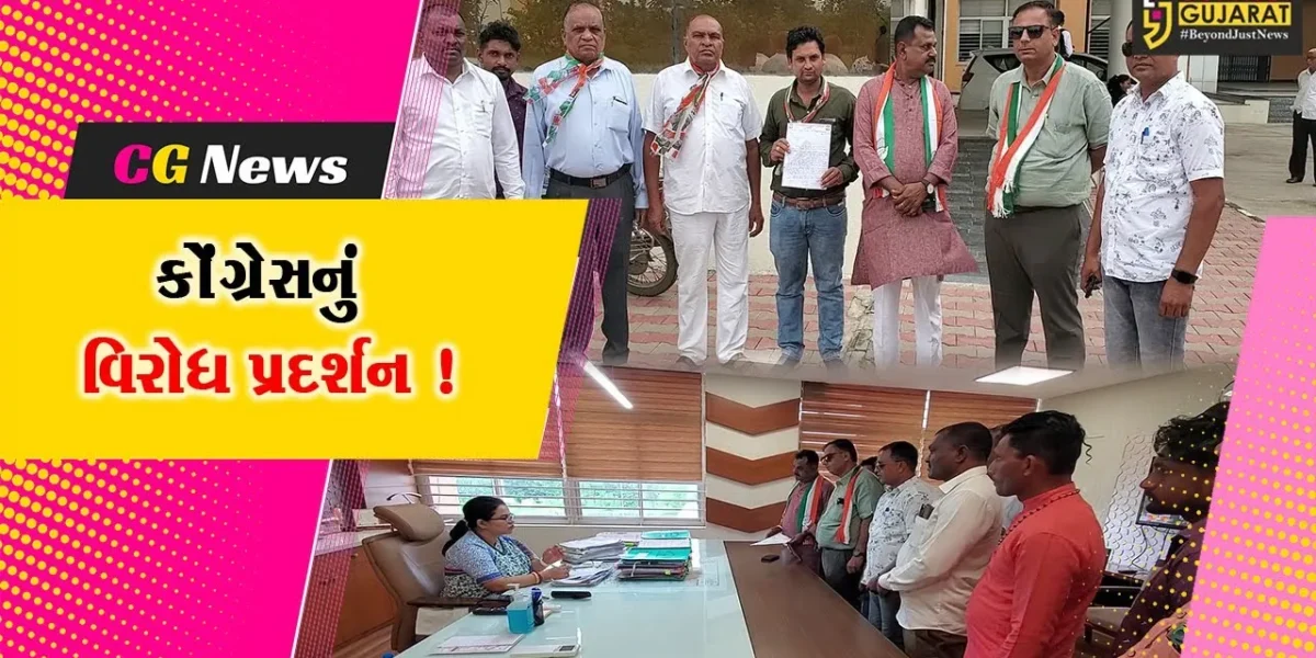 અરવલ્લી: વિદ્યુત સહાયકની ભરતીમાં કૌભાંડના જવાબદારો સામે કાર્યવાહીની કોંગ્રેસની માંગ