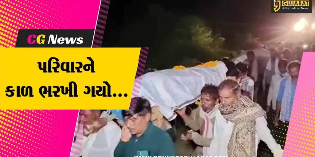 ખેડા : રક્તરંજિત અકસ્માતમાં જીવ ગુમાવનાર મૃતકોની મધરાતે જ અંતિમવિધિ કરાય, હૈયાફાટ આક્રંદ સાથે ગામ હીબકે ચઢ્યું…