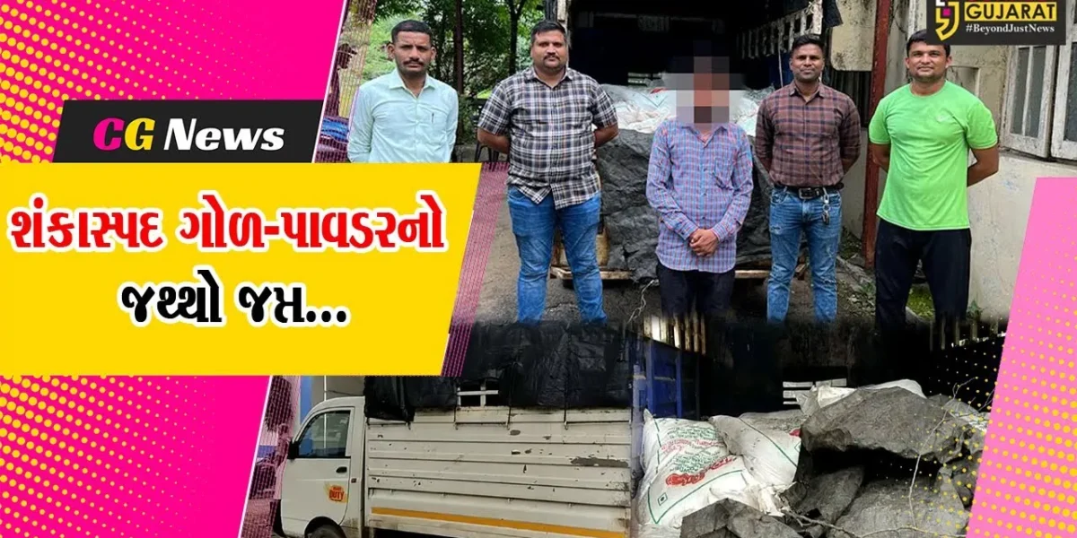 અંકલેશ્વર : રૂ. 1.45 લાખથી વધુના શંકાસ્પદ ગોળ-પાવડરના જથ્થા સાથે પોલીસે કરી ટેમ્પો ચાલકની ધરપકડ…
