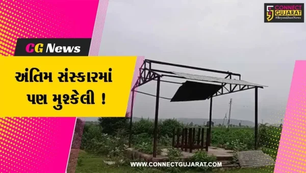 અરવલ્લી: અંતિમ સંસ્કાર કરવા માટે પણ લોકોને હાલાકી, શું આવો હોય વિકાસ ?