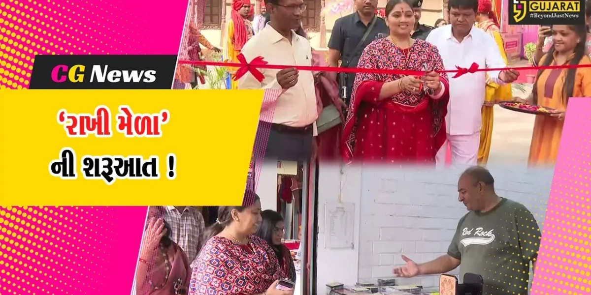 અમદાવાદ: હાટ ખાતે ‘રાખી મેળા’ની શરુઆત, 82 જેટલા સ્ટોલ પર પ્રદર્શન-સહ વેચાણ થશે