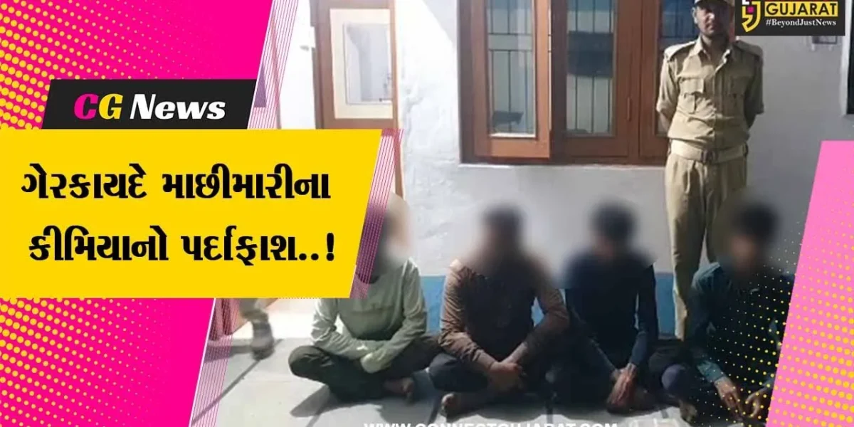 અરવલ્લી : જીલેટિન-ડિટોનેટરથી મેશ્વો નદીમાં ગેરકાયદે બ્લાસ્ટ કરી માછીમારી કરતાં 4 શખ્સોની અટકાયત…
