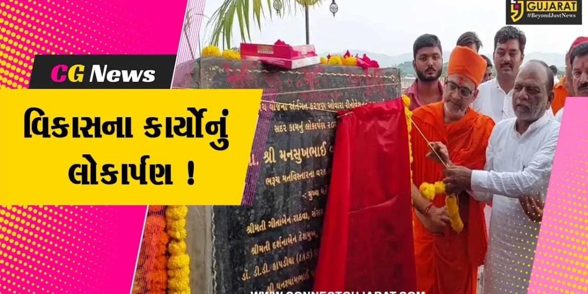 નર્મદા: રાજપીપળામાં વિકાસના વિવિધ કાર્યોનું કરવામાં આવ્યું લોકાર્પણ,સાંસદ મનસુખ વસાવા રહ્યા ઉપસ્થિત