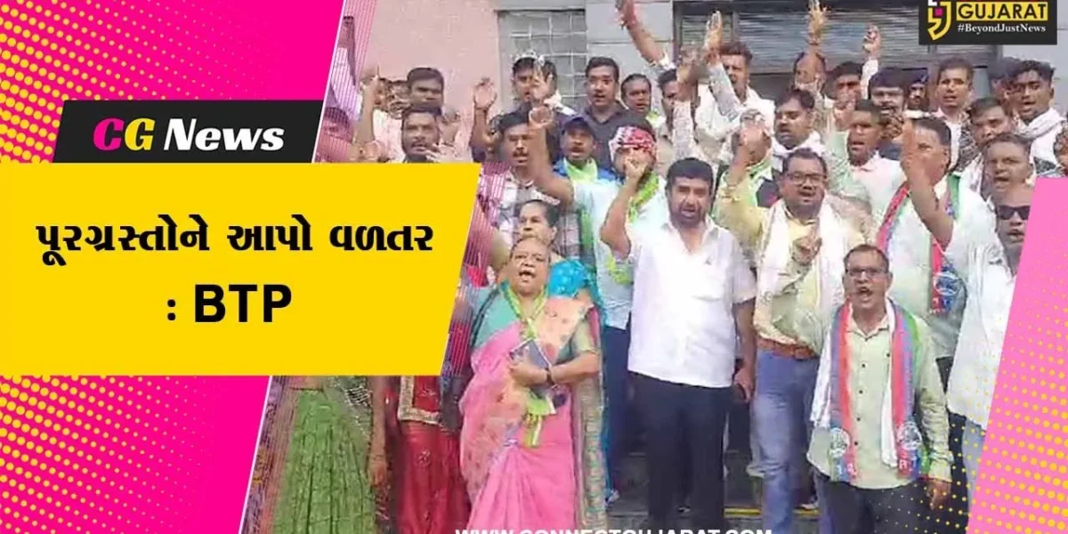 ભરૂચ : પૂર અસરગ્રસ્તોને વળતર ચૂકવવાની માંગ સાથે BTP દ્વારા તંત્રને આવેદન અપાયું…