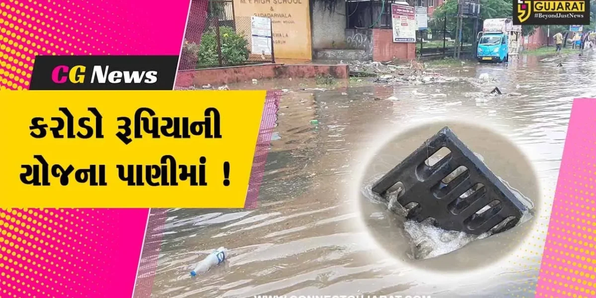 દાહોદ: કરોડો રૂપિયાની યોજના પાણીમાં, વાહન ચાલકોને મુશ્કેલી વેઠવાનો વારો