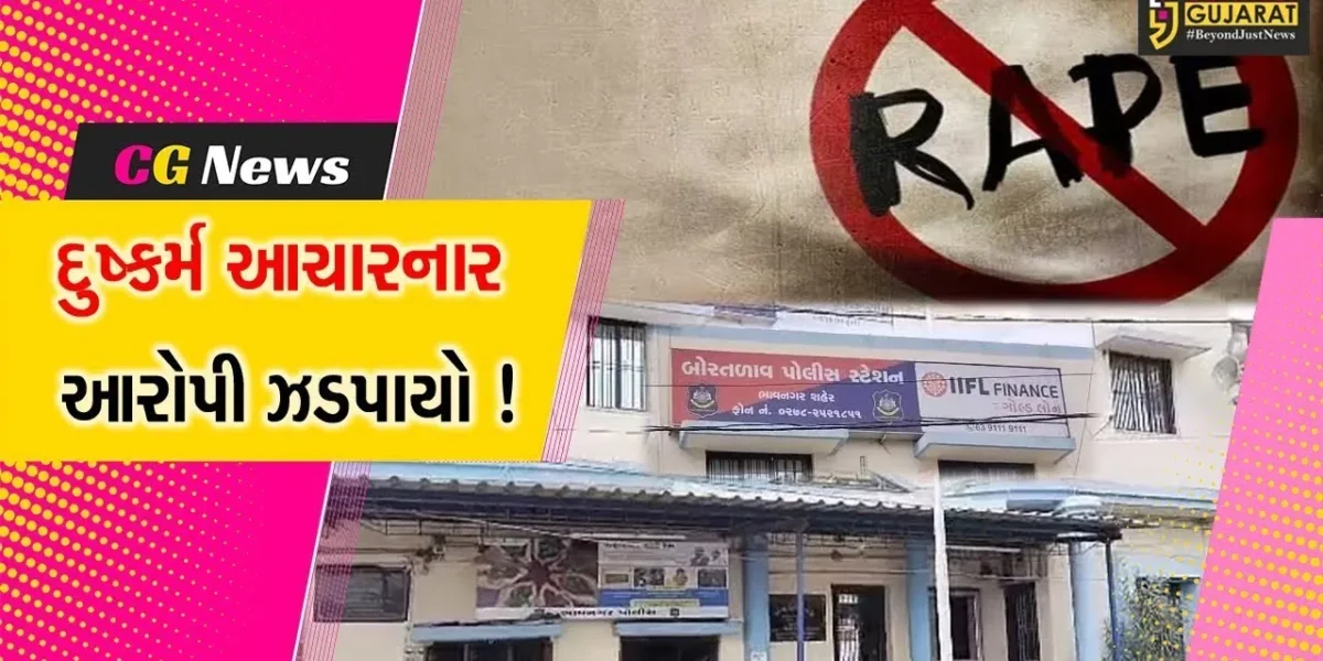 ભાવનગર: કારીગરે શેઠની માનસિક અસ્થિર બહેન ઉપર દુષ્કર્મ આચર્યું,પોલીસે કરી ધરપકડ