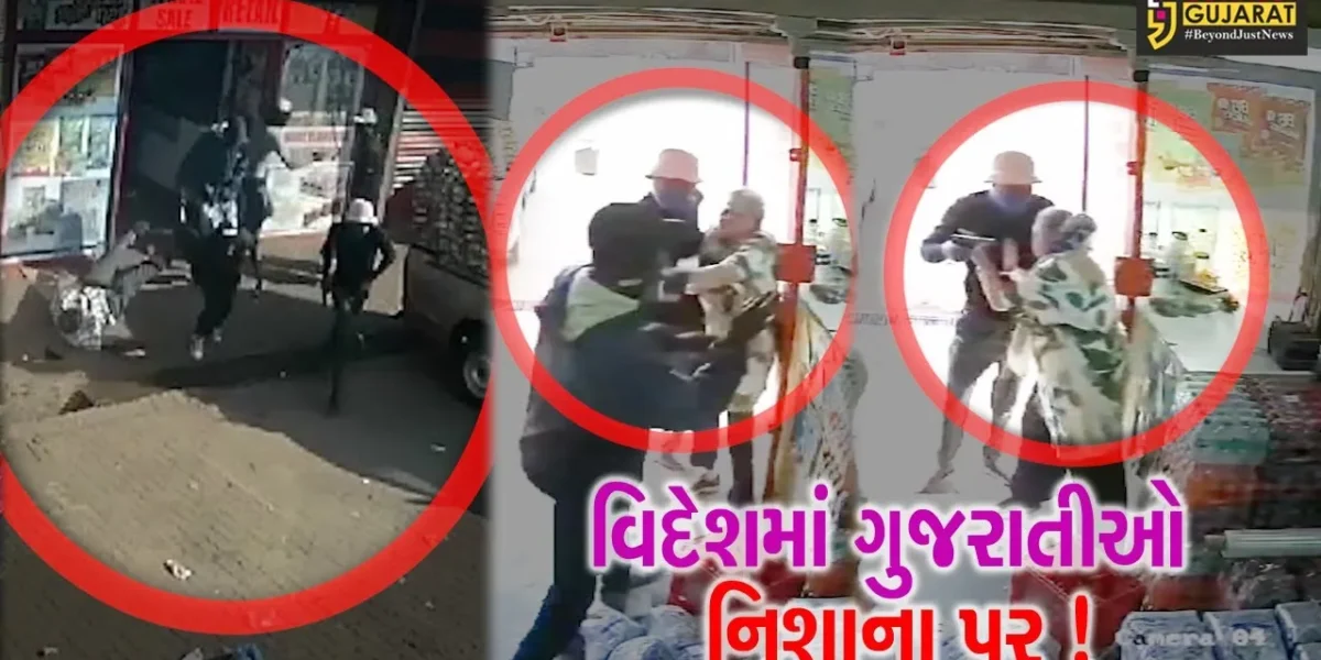 આફ્રિકામાં વધુ એક ગુજરાતી પરિવાર પર હુમલો,જુઓ ચોંકાવનારા CCTV ફૂટેજ