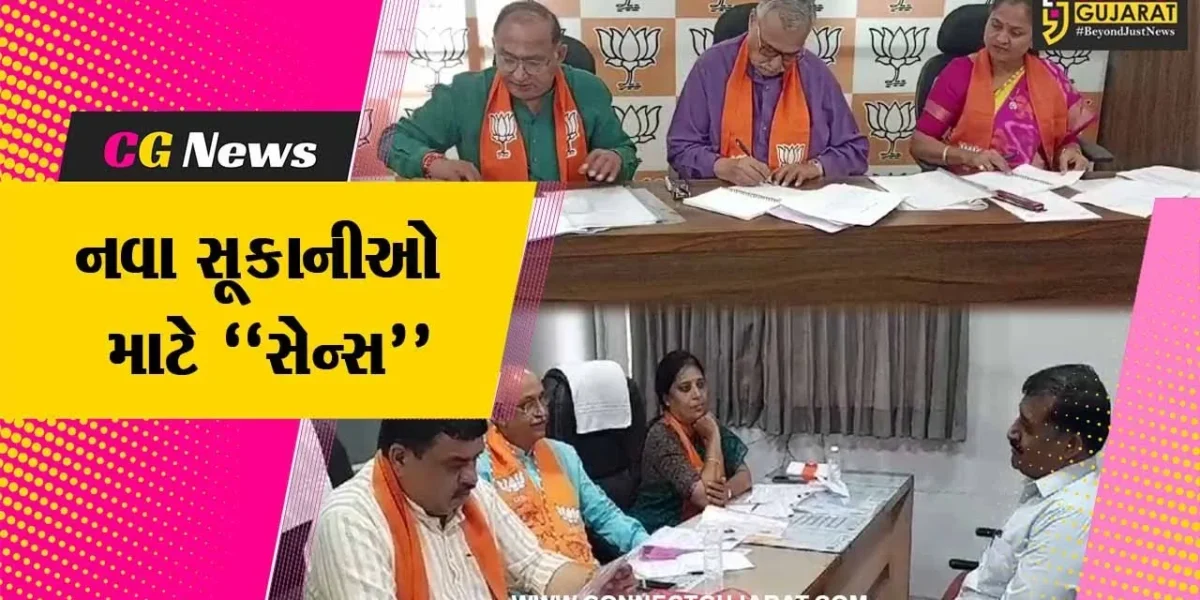 રાજ્યમાં સ્થાનિક સ્વરાજની સંસ્થાઓના નવા સુકાનીઓ માટે ભાજપ દ્વારા સેન્સ પ્રક્રિયા હાથ ધરાય…