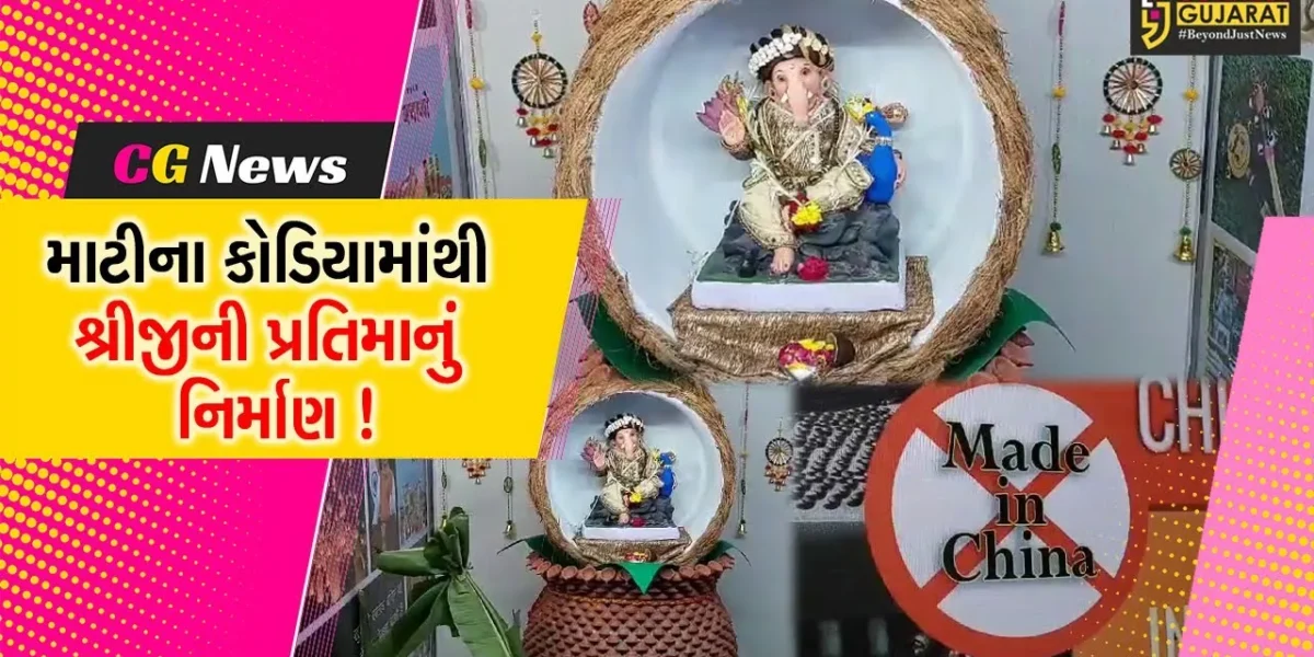 વડોદરા:સ્વદેશી અપનાવો થીમ પર ગણેશ શણગાર, માટીના 1300 કોડીયાથી કર્યો શણગાર