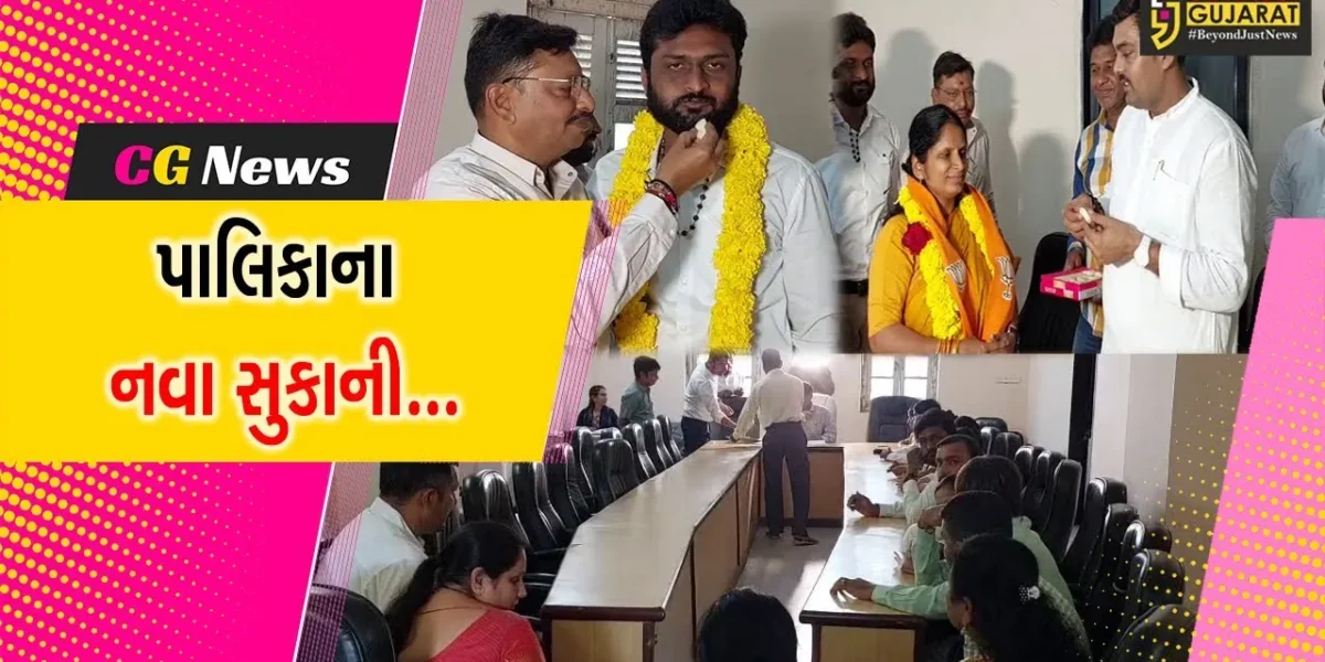 નર્મદા : રાજપીપળા નગરપાલિકા પ્રમુખ તરીકે ધર્મીષ્ઠા પટેલ અને ઉપપ્રમુખ તરીકે ગિરિરાજસિંહ ખેરની વરણી…