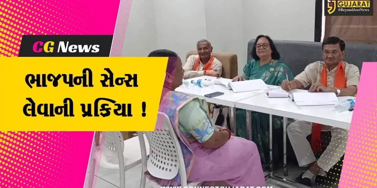 નર્મદા: સ્થાનિક સ્વરાજ્યની સંસ્થાઓમાં પ્રમુખ-ઉપપ્રમુખના દાવેદારો માટે સેન્સની પ્રક્રિયા હાથ ધરવામાં આવી