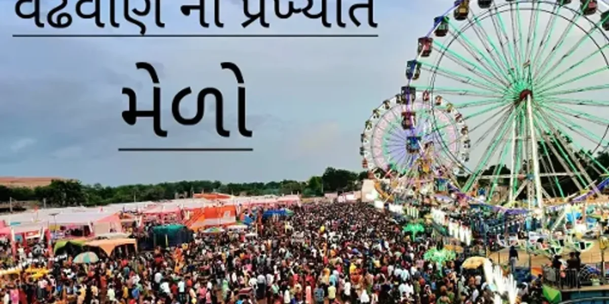 સુરેન્દ્રનગર : રાજ્યમાં બીજા નંબરના મેળા તરીકે પ્રખ્યાત વઢવાણનો લોકમેળો ખુલ્લો મુકાયો…
