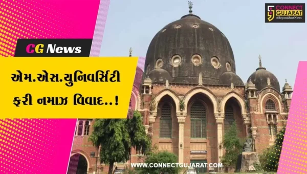 વડોદરા : એમ.એસ.યુનિવર્સિટીના કેમ્પસમાં 3 યુવાનનો નમાઝ પઢતા વિડિયો વાયરલ, યુનિવર્સિટી તંત્ર થયું દોડતું…