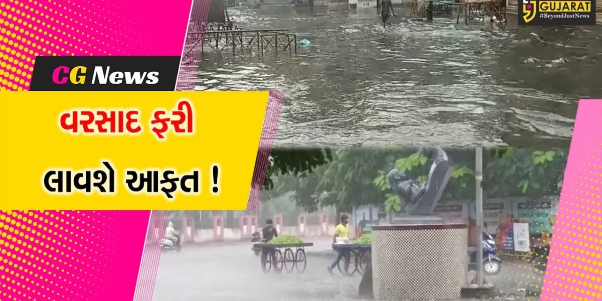 ભરૂચ-અંકલેશ્વરમાં ફરીવાર વરસાદની ધમાકેદાર એન્ટ્રી, પૂર બાદ ધોધમાર વરસાદ વરસતા લોકોમાં ચિંતાનો માહોલ