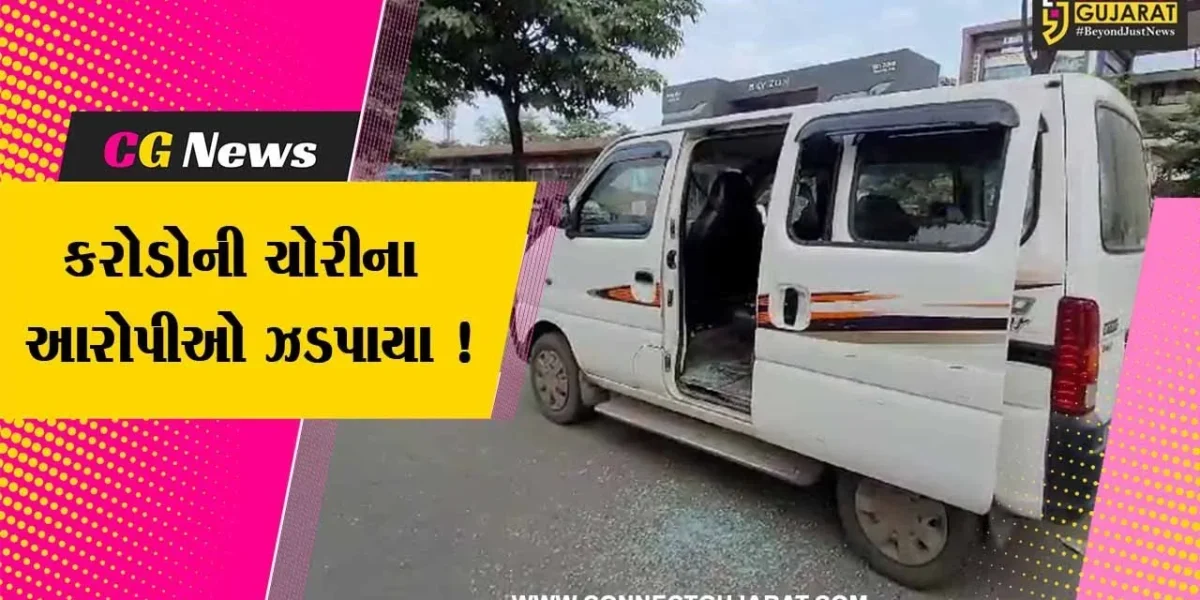 વલસાડ: ક્રાઇમ બ્રાન્ચે કરોડોની ચોરીના મામલામાં આરોપીઓની કરી ધરપકડ