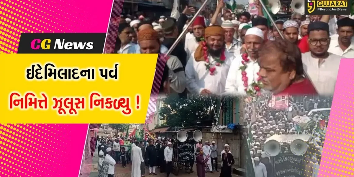 ભરૂચ: પાલેજ પંથકમાં ઇદે મિલાદ પર્વની ઉજવણી,ભવ્ય ઝૂલૂસ નીકળતા મોટી સંખ્યામાં મુસ્લિમ બિરાદરો જોડાયા