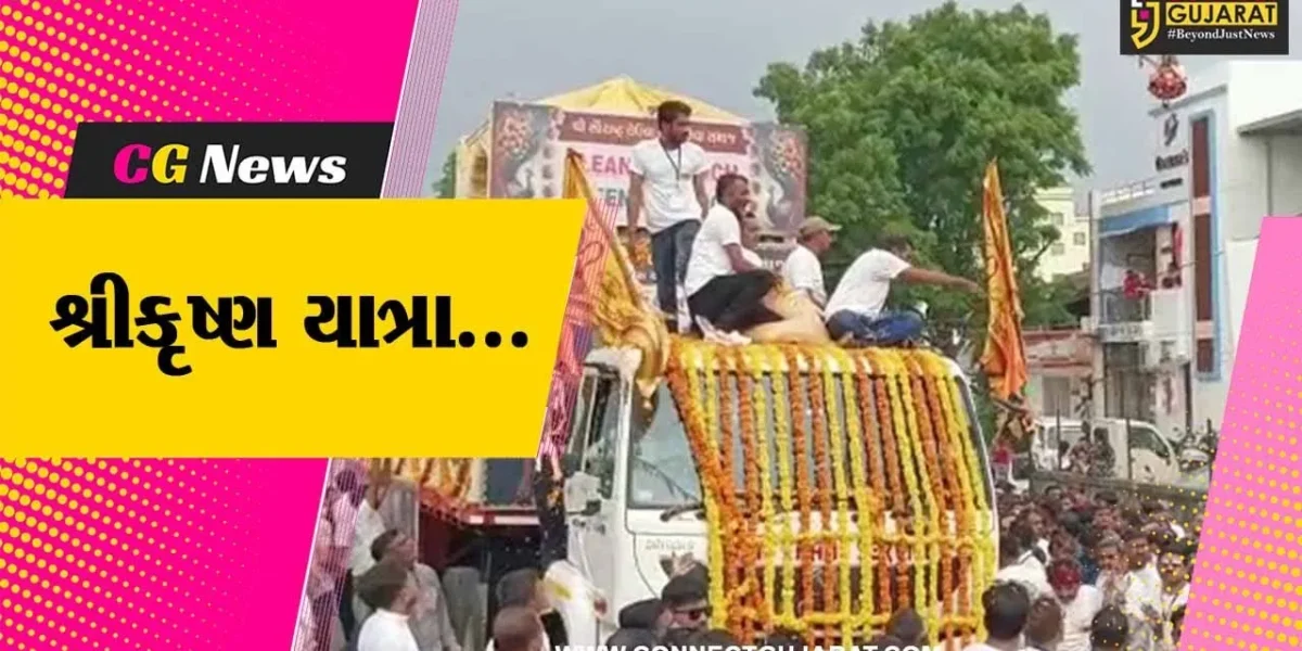 ભરૂચ : સૌરાષ્ટ્ર લેઉવા પટેલ સેવા સમાજ દ્વારા જન્માષ્ટમી નિમિત્તે ભવ્ય શ્રીકૃષ્ણ યાત્રા યોજાય…