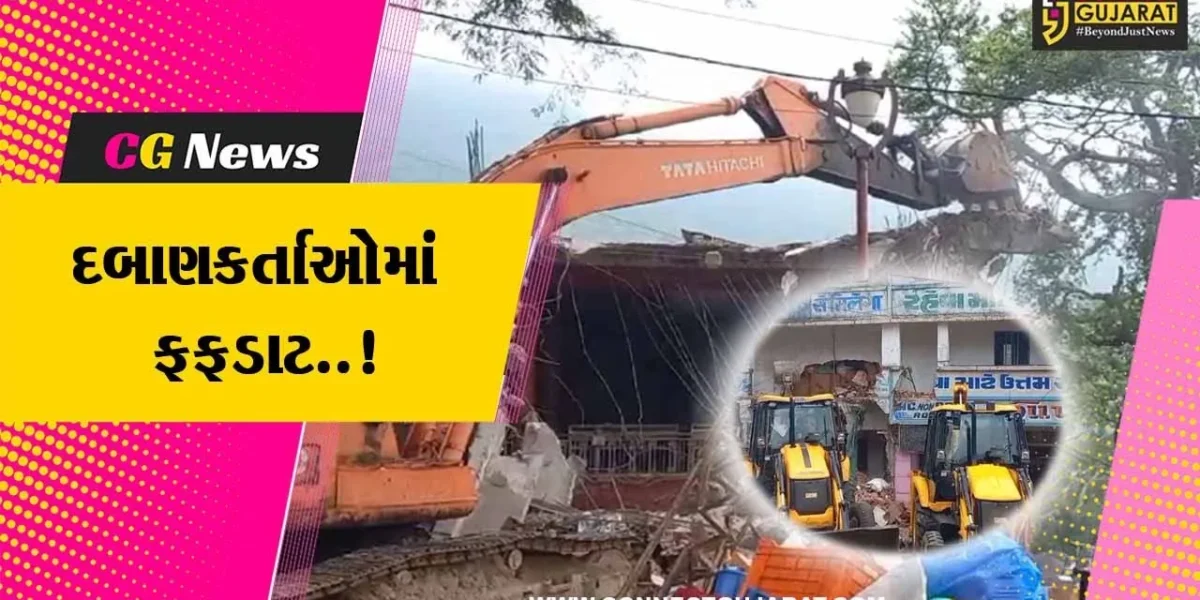 પંચમહાલ : પાવાગઢના ચાચર ચોકમાં વર્ષો જુના દબાણો પર ફરી વળ્યું તંત્રનું બુલડોઝર…