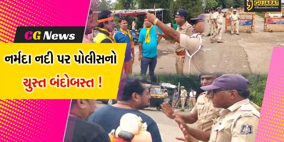 અંકલેશ્વર: નર્મદા નદીમાં શ્રીજીની પ્રતિમાઓના વિસર્જન પર પ્રતિબંધ, પોલીસ દ્વારા ગોઠવાયો ચુસ્ત બંદોબસ્ત