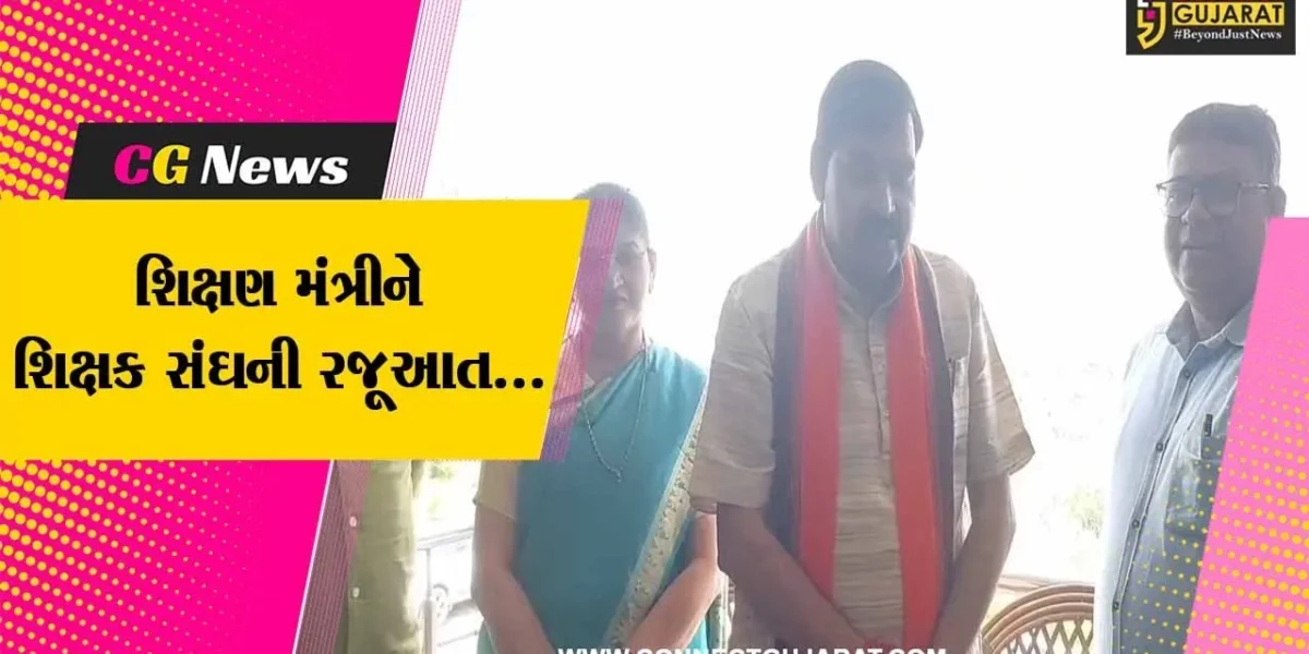 નર્મદા : જૂની પેન્શન યોજના ફરી શરૂ કરવા અંગે શિક્ષણ મંત્રી કુબેર ડીંડોરને શિક્ષક સંઘની રજૂઆત…