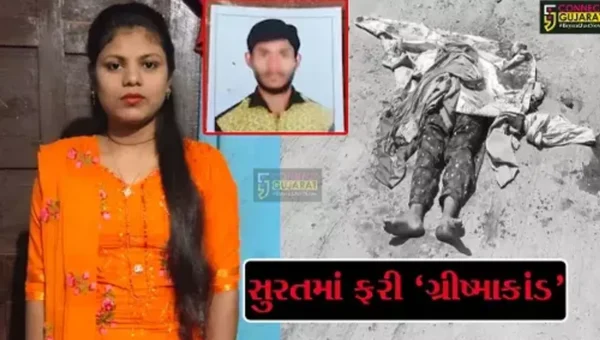 પ્રેમ સબંધનો લોહિયાળ અંત: સુરતમાં પ્રેમિકાએ લગ્નની ના કહેતા પ્રેમીએ છરી ઘા ઝીંકી રહેંસી નાખી