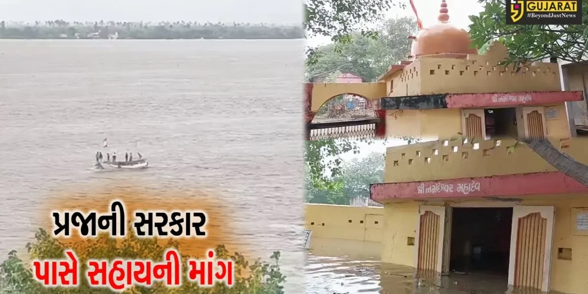 ભરુચ : નર્મદાનાં પુરથી થયેલ ભારે તારાજીના પગલે લોકોમાં જોવા મળી નારાજગી, સરકાર પાસે કરાઇ સહાયની માંગ….