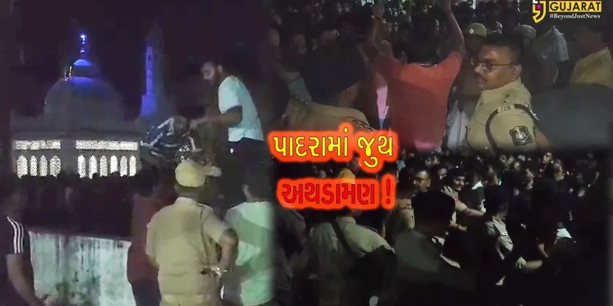 વડોદરા: પાદરામાં બે જૂથ સામ-સામે આવી જતા તંગદિલી,પોલીસે પરિસ્થિતિ પર મેળવ્યો કાબૂ