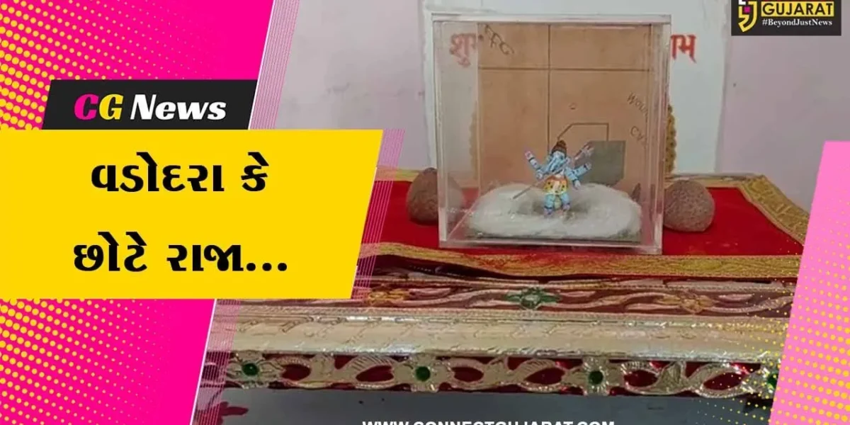 “વડોદરા કે છોટે રાજા” : ગોરવાના શ્રીજી ભક્તે 1 ઈંચની શ્રીજી પ્રતિમા પ્રસ્થાપિત કરી, લોકોમાં જમાવ્યું આકર્ષણ…