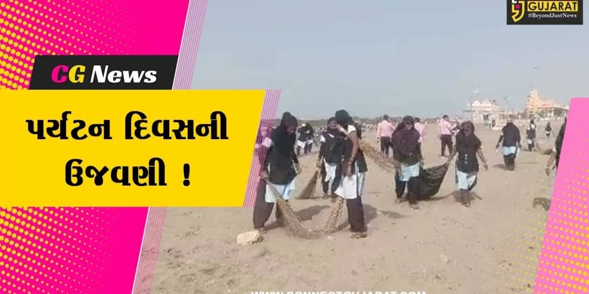 સોમનાથ ખાતે સ્વરછતા અભિયાન હાથ ધરાયુ, કેન્દ્ર સરકારના પ્રવાસન વિભાગ દ્વારા હાથ ધરાયો નવતર અભિગમ
