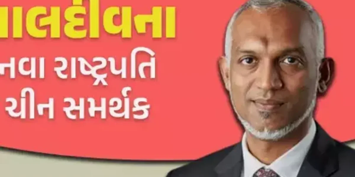 મોહમ્મદ મુઈઝ બન્યા માલદીવના નવા રાષ્ટ્રપતિ, ભારત સમર્થક ઈબ્રાહિમ સોલિહ હાર્યા, મળ્યાં 53% વોટ…