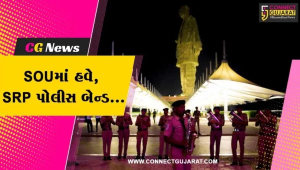નર્મદા : SOU આવતા પ્રવાસીઓના અનુભવોને વધુ યાદગાર બનાવવા SRP પોલીસ બેન્ડ રેલાવશે શૌર્યની ધૂન…