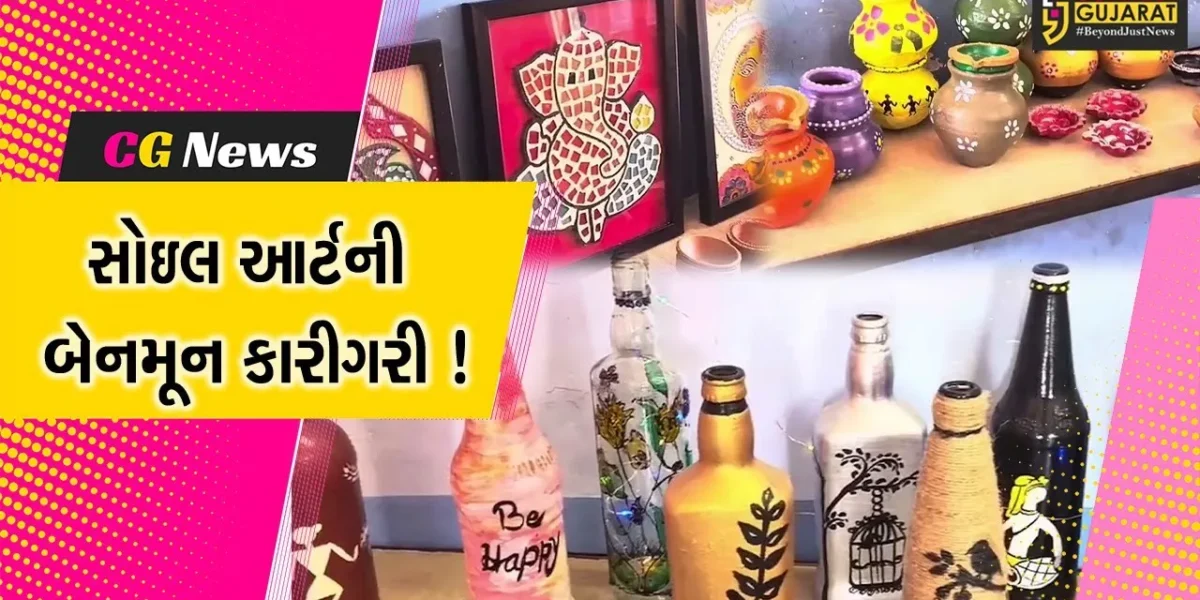 સાબરકાંઠા: મહિલાએ નોકરીની સાથે સોઈલ આર્ટ થકી માટીની અલગ અલગ વસ્તુ બનાવી,જુઓ વિડીયો