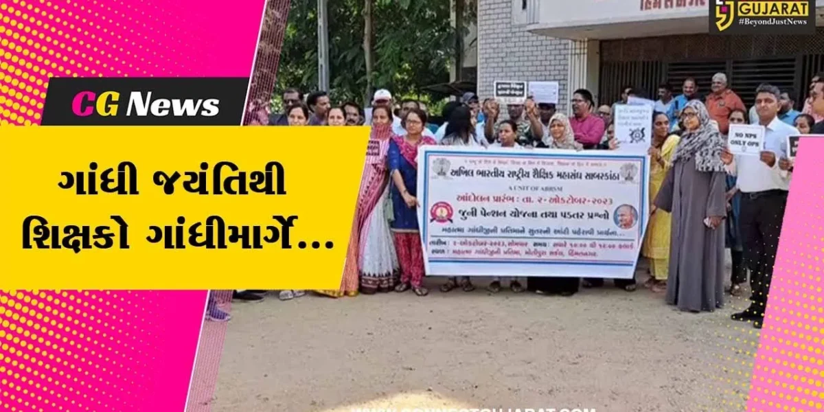 સાબરકાંઠા: અખિલ ભારતીય c મોરચા દ્વારા પડતર પ્રશ્નોને લઈને આંદોલનના મંડાણ