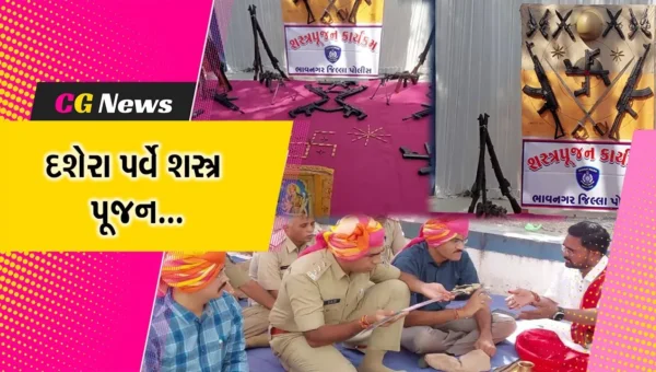 ભાવનગર : દશેરા પર્વ નિમિત્તે પોલીસ વિભાગ દ્વારા વિધિવત રીતે શસ્ત્ર પૂજન કરાયું…