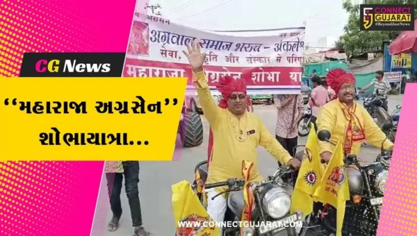 ભરૂચ-અંકલેશ્વર અગ્રવાલ સમાજ દ્વારા ભરૂચમાં “મહારાજા અગ્રસેન” શોભાયાત્રા યોજાય…