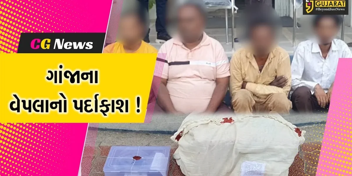 ગીર સોમનાથ: નશીલા પદાર્થ ગાંજાનો જથ્થો ઝડપાયો, ચાર આરોપીની ધરપકડ બાદ છેડા ઓરિસ્સા સુધી પહોંચ્યા
