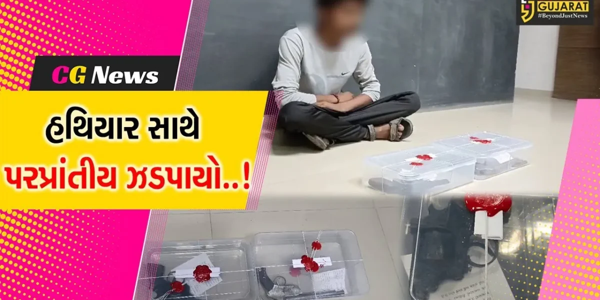 જુનાગઢ : તમંચા, રિવોલ્વર અને કાર્ટિસ સાથે SOG પોલીસે કરી પરપ્રાંતીયની ધરપકડ…