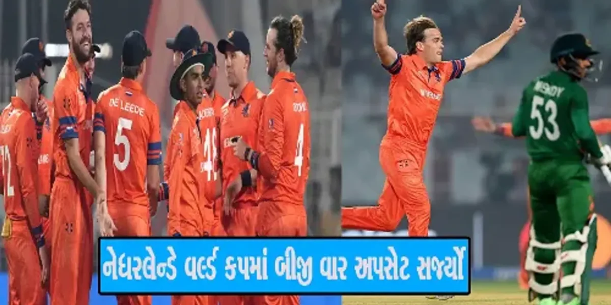 નેધરલેન્ડે વર્લ્ડ કપમાં બીજી વાર અપસેટ સર્જ્યો, , બાંગ્લાદેશને 87 રનથી હરાવ્યું, ડિફેન્ડિંગ ચેમ્પિયન ઇંગ્લેન્ડ કરતાં વધુ મેચ જીતી