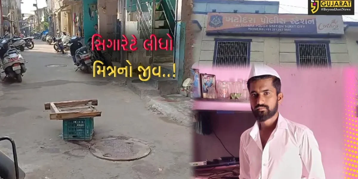 “2 રૂપિયામાં સિગારેટ નહીં આવે” કહેતા 2 મિત્રો વચ્ચે માથાકૂટ, એક મિત્રની હત્યા તો હત્યારો મિત્ર પોલીસ ગિરફ્તમાં…