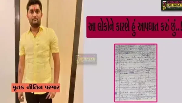 આ લોકોને કારણે હું આપઘાત કરું છું..! જૂનાગઢના ચોરવાડના યુવાને સુસાઈડ નોટમાં MLAનું નામ લખી પંખે લટકી આયખું ટૂંકાવી લીધું