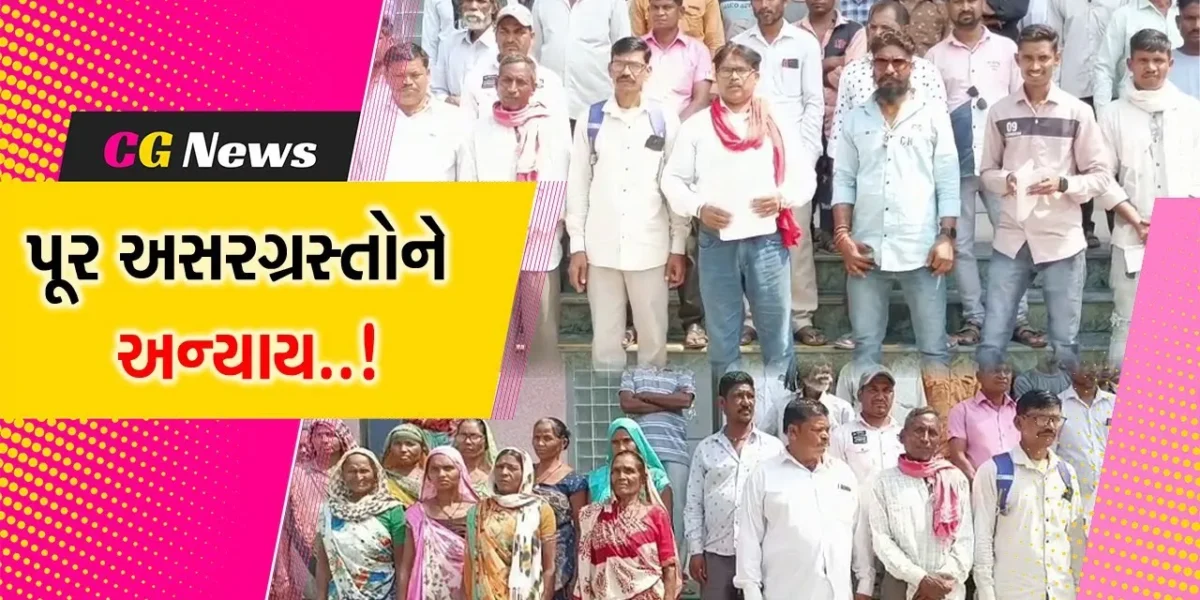 ભરૂચ : સરફુદ્દીન અને બોરભાઠા બેટના પૂર અસરગ્રસ્તોએ સહાયમાં ભ્રષ્ટાચાર થયો હોવાનો કર્યો આક્ષેપ..!