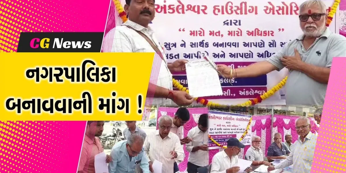 અંકલેશ્વર: નોટીફાઈડ વિસ્તારને નગરપાલિકા બનાવવાની માંગ, અભિયાન શરૂ કરાયું