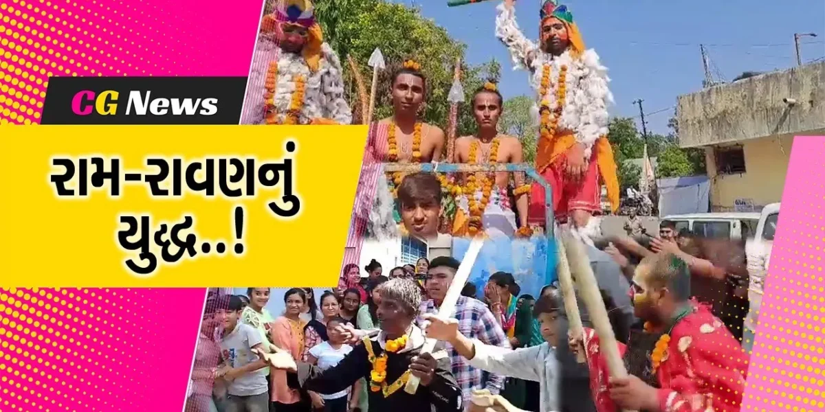 અમરેલી : રામ-રાવણ વચ્ચે યુદ્ધના દ્રશ્યો ઊભા કરી દશેરાની અનોખી રીતે ઉજવણી કરતું બાબરાનું મહાકાળી મંડળ