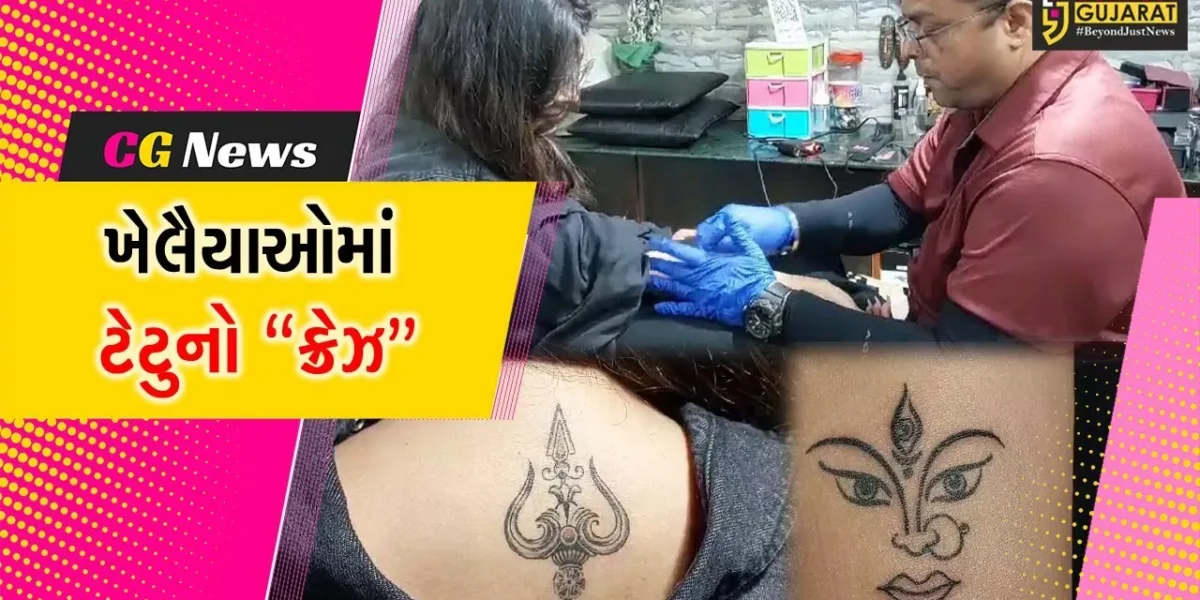 વડોદરા : નવરાત્રી દરમ્યાન ખેલૈયાઓમાં ટેટુનો “ક્રેઝ”, ટેટુ પડાવવા ખેલૈયાઓની કતાર…