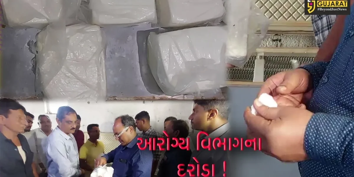 ભાવનગર: ભેળસેળ કરીને પનીર બનાવતી ફેકટરીમાં આરોગ્ય વિભાગના દરોડા, 108 કીલો પનીરનો કરવામાં આવ્યો નાશ