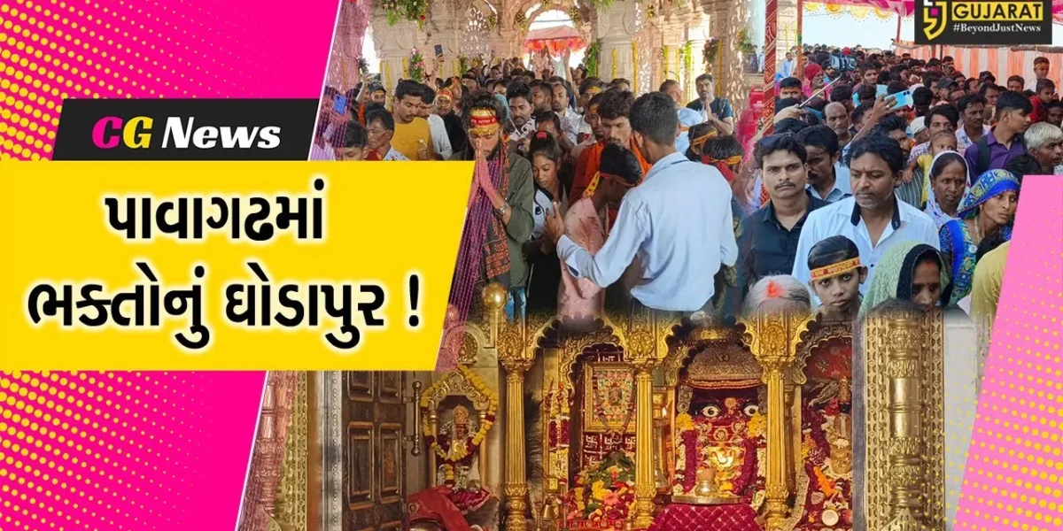 સુપ્રસિદ્ધ યાત્રાધામ પાવાગઢ ખાતે આસો નવરાત્રીને લઈને યાત્રિકોનું ઉમટ્યું ઘોડાપુર