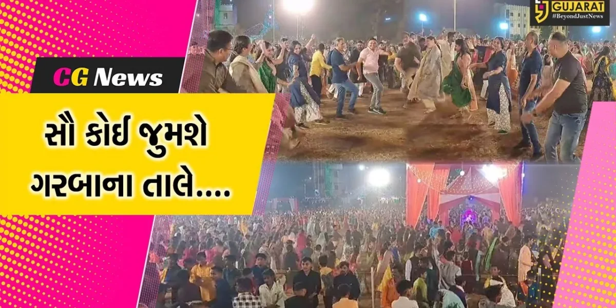 સાબરકાંઠા : હિંમતનગર પોલીસ ગ્રાઉન્ડ ખાતે સેફ એન્ડ સિક્યોર્ડ ગરબા મહોત્સવનું કરાયું આયોજન, પોલીસ કર્મીઓ પણ ઘૂમ્યા ગરબે…..